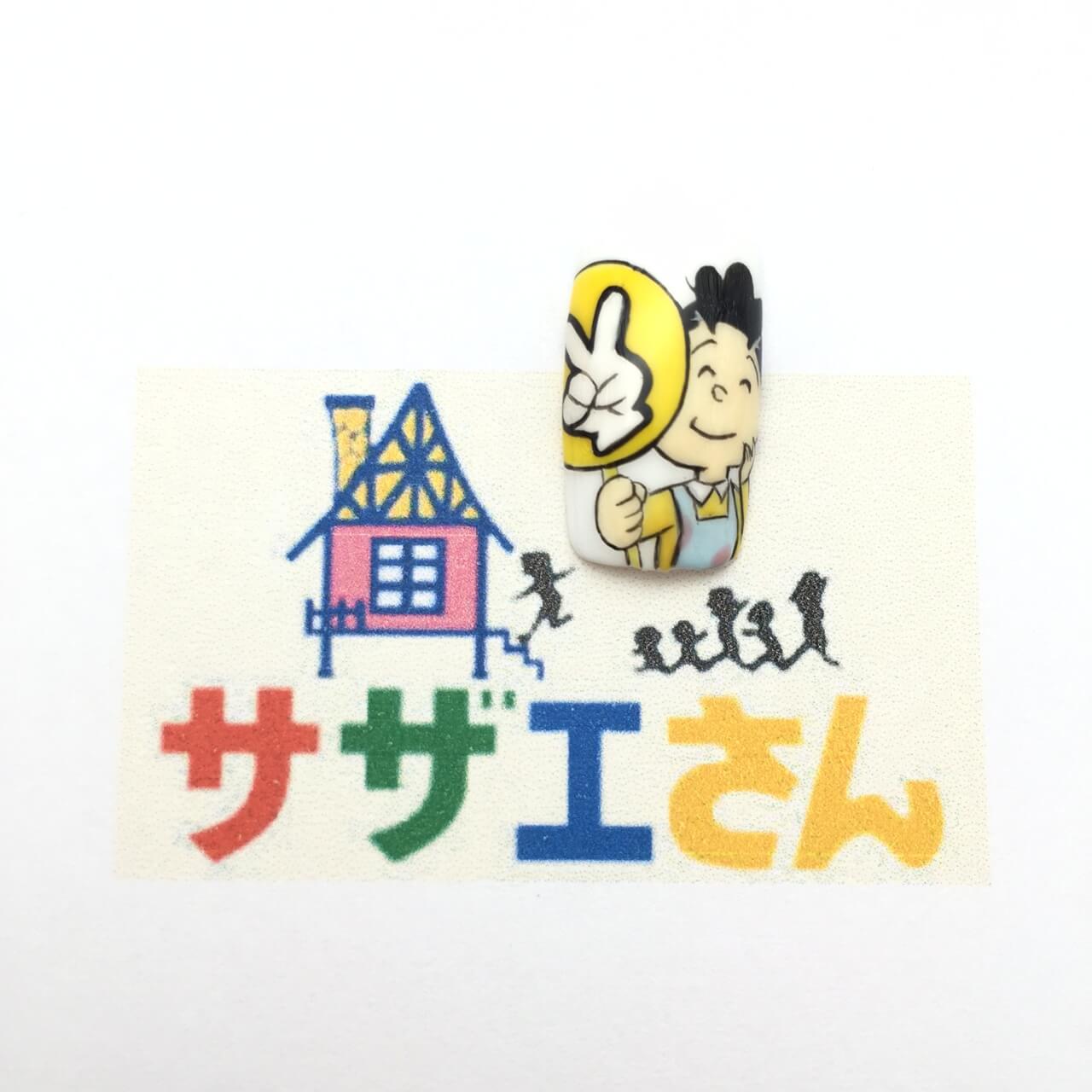 【サザエさんネイル】磯野サザエ
