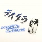 【NARUTO（ナルト）ネイル】デイダラさん「喝！！」