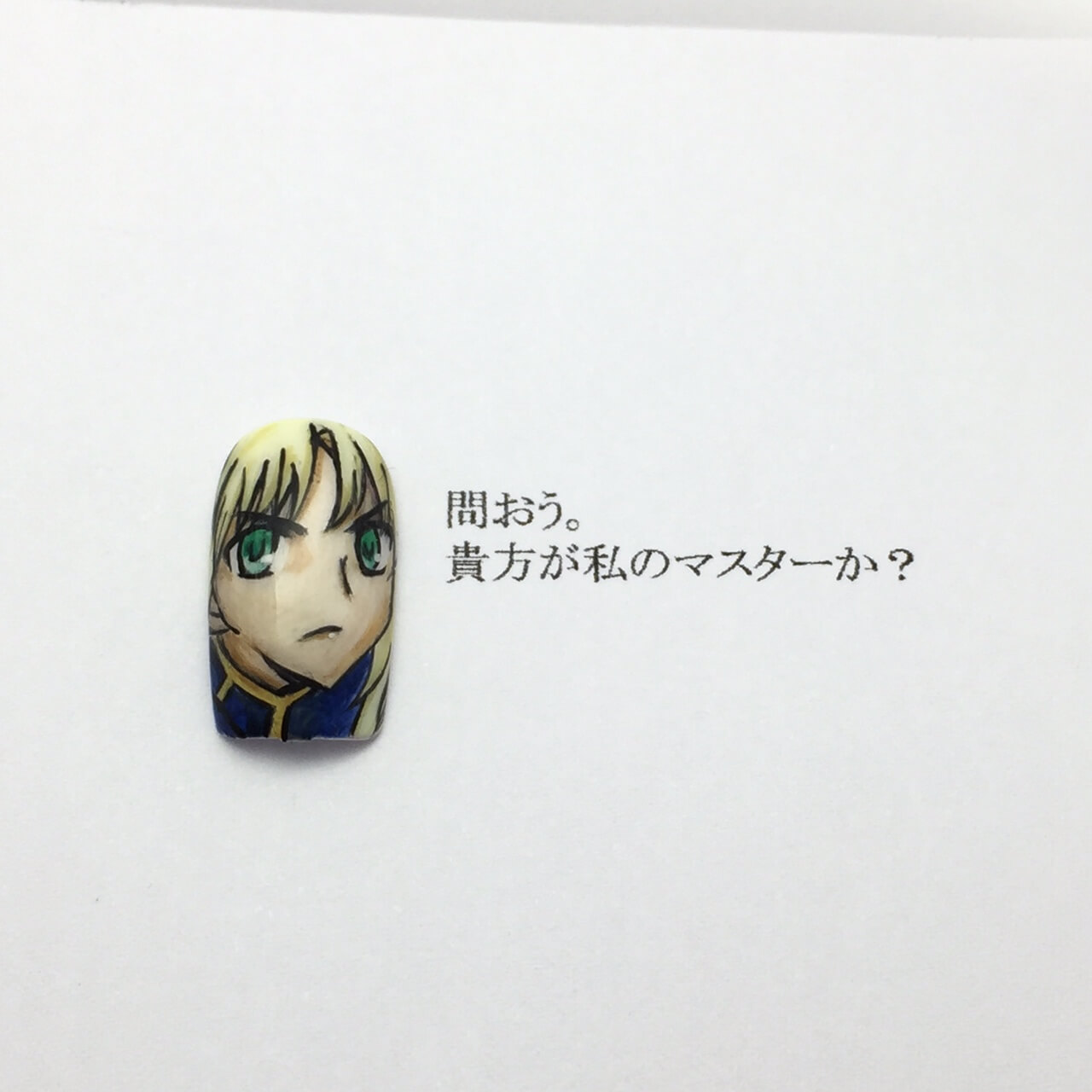 【Ｆａｔｅ（フェイト）ネイル】セイバー